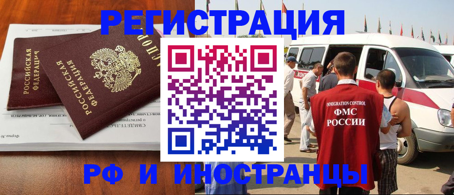 миграционный учет в Жуковке