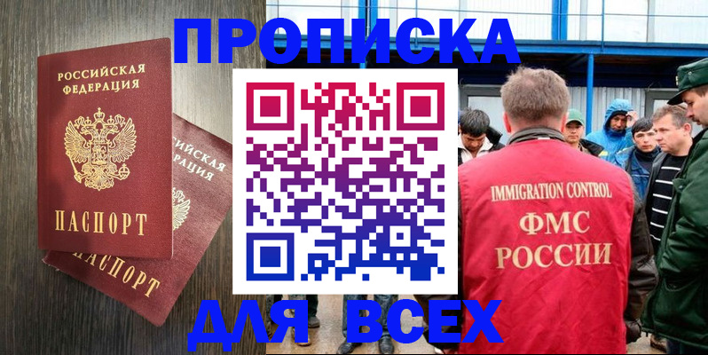 временная регистрация купить в Жуковке