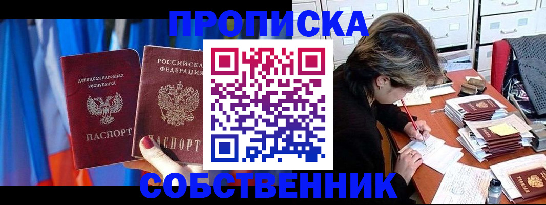 временная регистрация собственник в Жуковке